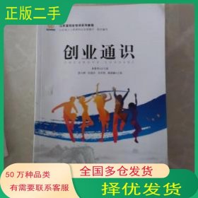创业通识徐小洲 张国庆 衣军强 姚圆鑫主编教育科学出版社9787519111779