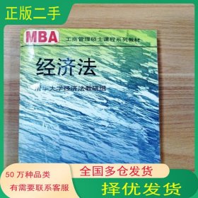 經(jīng)濟法呂春燕清華大學(xué)出版社9787302023753