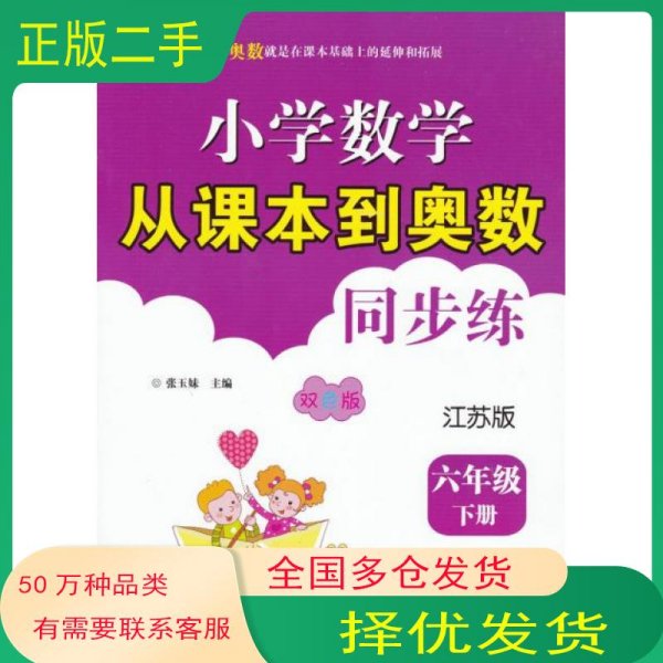 17春小学6年级数学