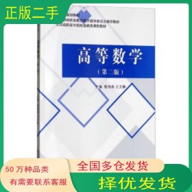 高等数学 第二版甄海燕 王文静编中国财政经济出版社9787509580165