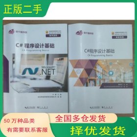 C#程序設(shè)計(jì)基礎(chǔ)項(xiàng)目實(shí)踐湖北美和易思教育科技有限公司崇文出版社9787540364595