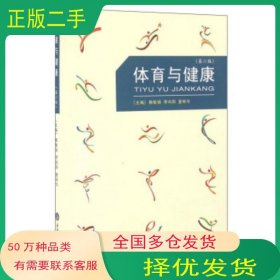 体育与健康 第6版 赖敏娟 李向阳 夏明华 编重庆大学出版社9787562493044