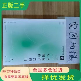 平面广告设计与制作张照雨化学工业出版社9787122379252