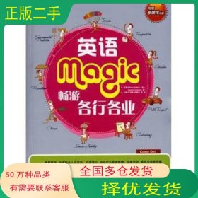 英語暢游各行各業(yè)朱傳枝 劉曉蕖 夏洋 主編外文出版社9787119060095