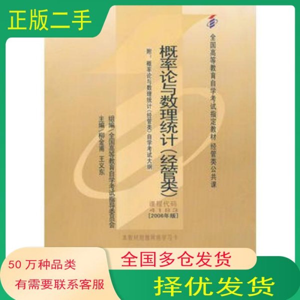 概率论与数理统计 经管类柳金甫 王义东武汉大学出版社9787307051317