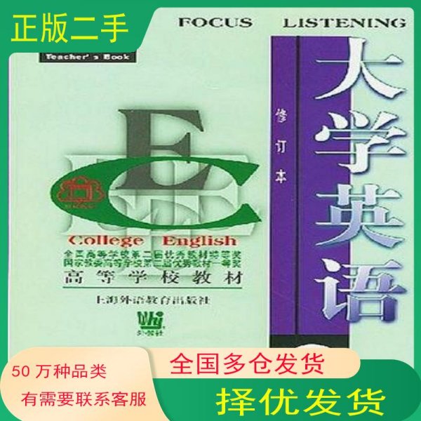 大学英语 第二册虞苏美 李慧琴 主编上海外语教育出版社9787810461948