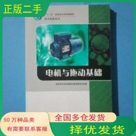 电机与拖动基础周金业 莫福权主编武汉大学出版社9787307089464