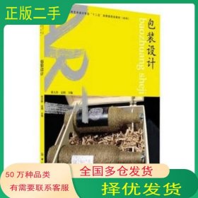 包装设计张大鲁 孟娟 主编中国纺织出版社9787506497831
