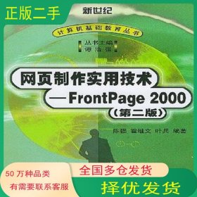 网页制作实用教程赵英良清华大学出版社9787302061823