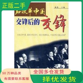 后改革中国林猹红旗出版社9787505102514
