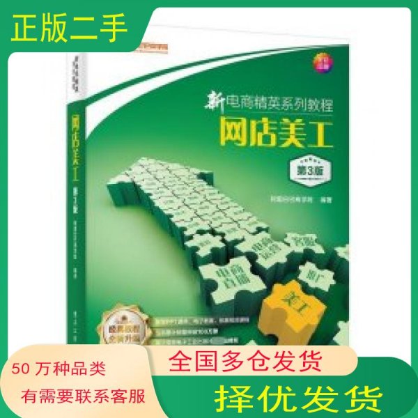 新电商精英系列教程：网店美工