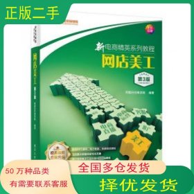 新电商精英系列教程：网店美工