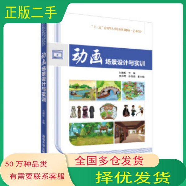 动画场景设计与实训