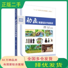 动画场景设计与实训