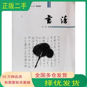 书法卢 科上海交通大学出版社9787313135018