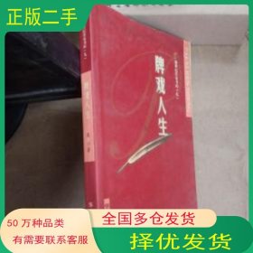 芬芳的岁月庞旸 著华艺出版社9787801422798