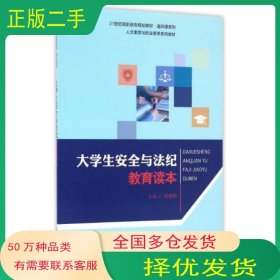 大中专学生 法纪教育大中专学生法纪教育 编写组写世界图书出版公司9787510026508