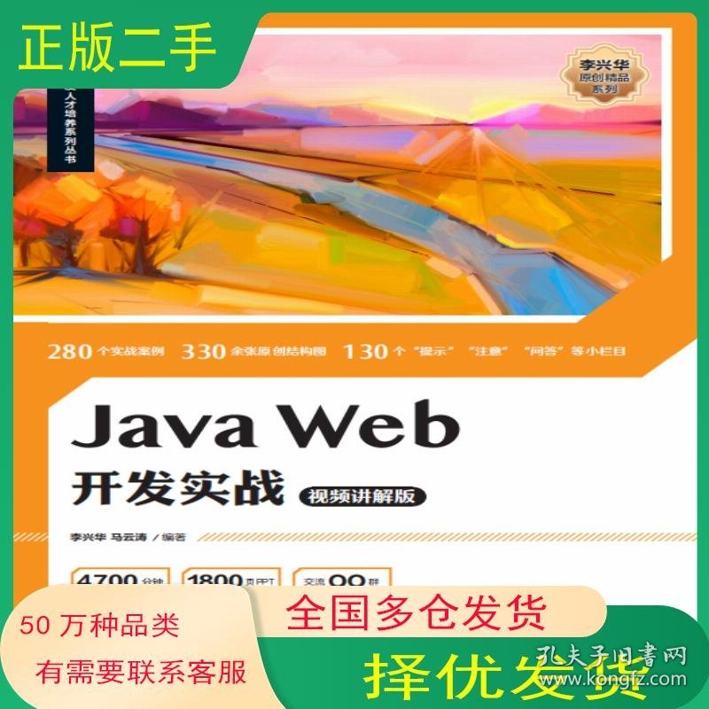 Java Web开发实战李兴华人民邮电出版社9787115588654