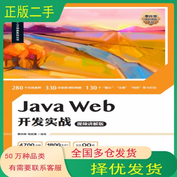 Java Web开发实战李兴华人民邮电出版社9787115588654