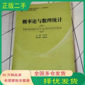 概率論與數(shù)理統(tǒng)計王冬冬上海交通大學出版社9787313187277