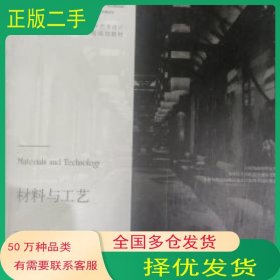 材料与工艺何靖泉辽宁美术出版社9787531474760