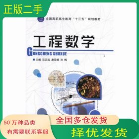 工程数学范志远 唐亚娜 孙梅航空工业出版社9787516518854