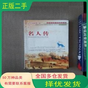 格列佛游记法 儒勒 凡尔纳内蒙古人民出版社9787204081585