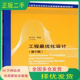 工程化設計 第二版李元科 著清華大學出版社9787302535898
