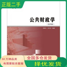 商学院文库：公共财政学