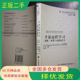 开放远程学习王一兵主 译上海高教电子音像出版社9787900430304