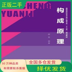 構(gòu)成原理郎昆上海交通大學(xué)出版社9787313168351