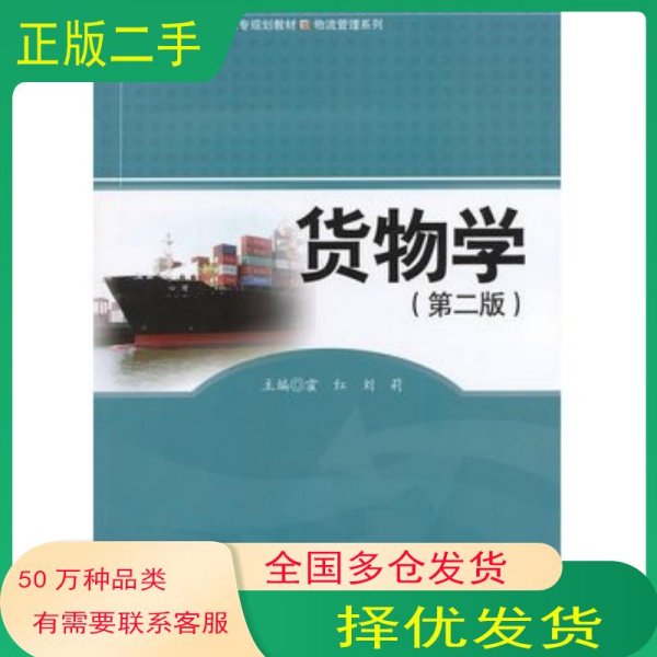 货物学