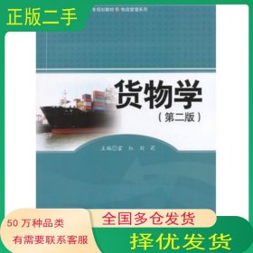 货物学