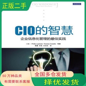 CIO的智慧Phillip Laplante Thomas Costello机械工业出版社9787111399995