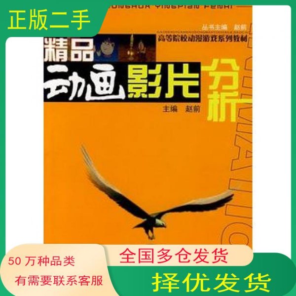 精品动画影片分析