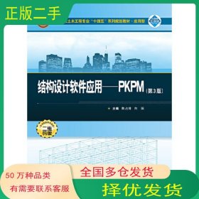结构设计软件应用陈占峰武汉大学出版社19787307235458