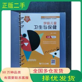 学前儿童卫生与保健活页式程淑珍同济大学出版社9787560896991