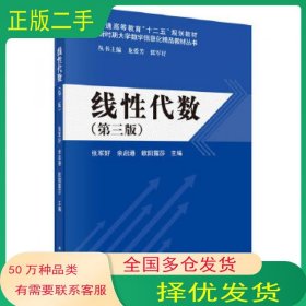 线性代数张军好 余启港 欧阳露莎科学出版社9787030504708