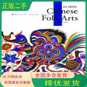 中国民间美术Jin Zhilin五洲传播出版社9787508506111