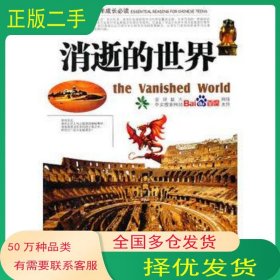 消逝的世界郭漫 主编航空工业出版社9787801839244