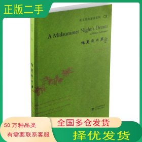 A Midsummer Night's DreamWilliamShakespeare北京教育出版社9787552247138