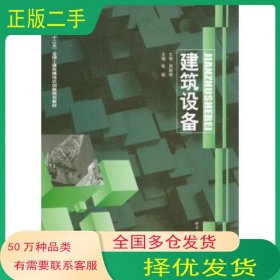 建筑设备张敏编哈尔滨工业大学出版社9787560341026