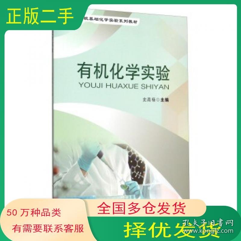 有机化学实验史高杨合肥工业大学出版社9787565023842