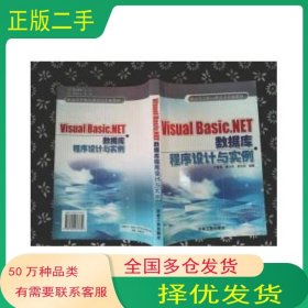 Visual Basic NET数据库程序设计与实例卢智勇 谭小丹 李光明冶金工业出版社9787502437732