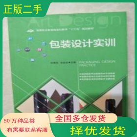 包装设计实训林粤湘南京大学出版社9787305225017