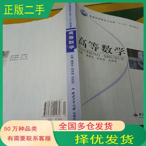 高等数学庞进生 刘洪运 刘庆芝主编西北工业大学出版社9787561224656