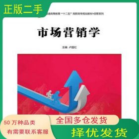 市場(chǎng)營(yíng)銷學(xué)盧國(guó)紅　著中國(guó)人民大學(xué)出版社9787300205403