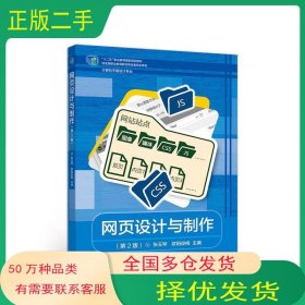 网页设计与制作 第2版张玉琴 欧阳俊梅高等教育出版社9787040532258