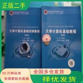 大学计算机基础教程 第三版杜友福主编北京邮电大学出版社9787563555086