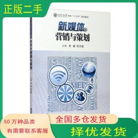 新媒体营销与策划